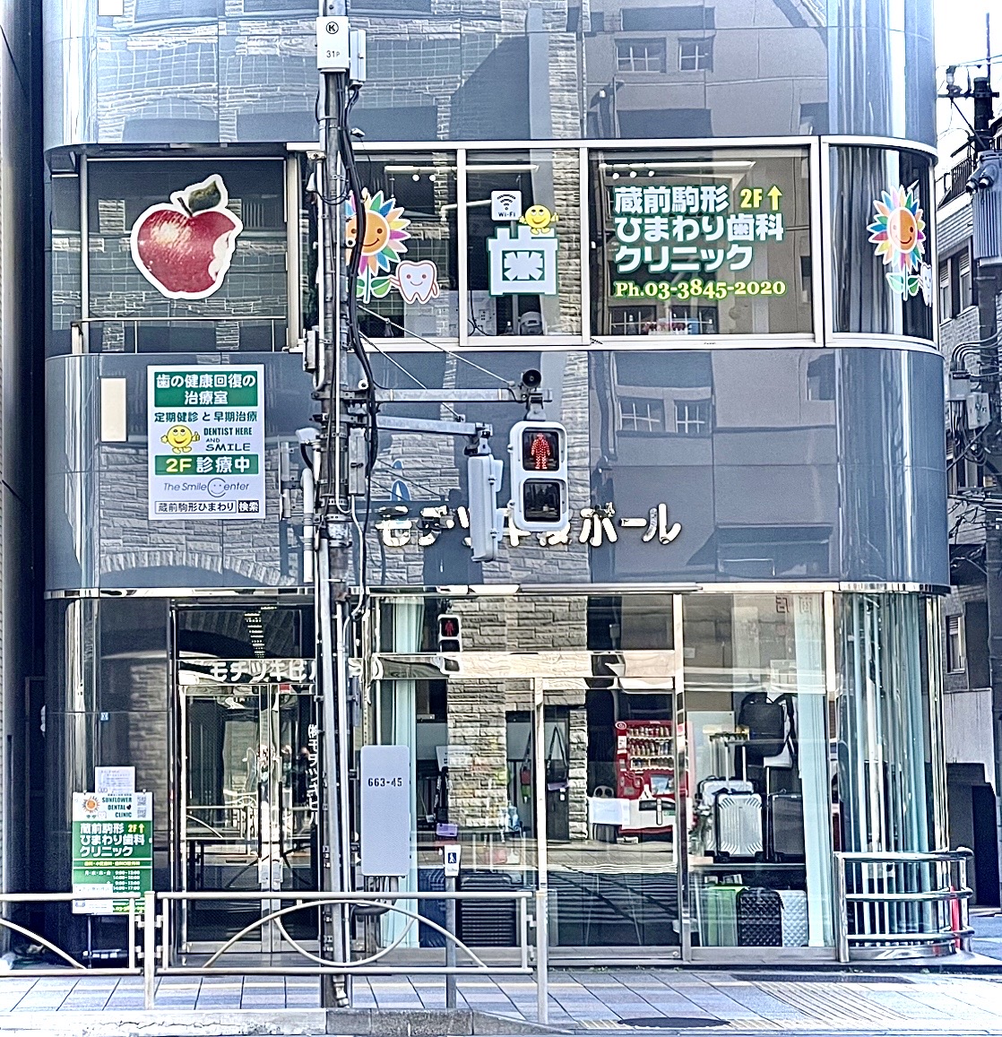 蔵前駒形ひまわり歯科クリニック　外観画像